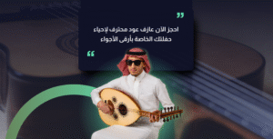 عازف عود محترف