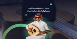 عروض موسيقية