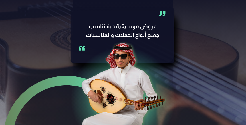 عروض موسيقية